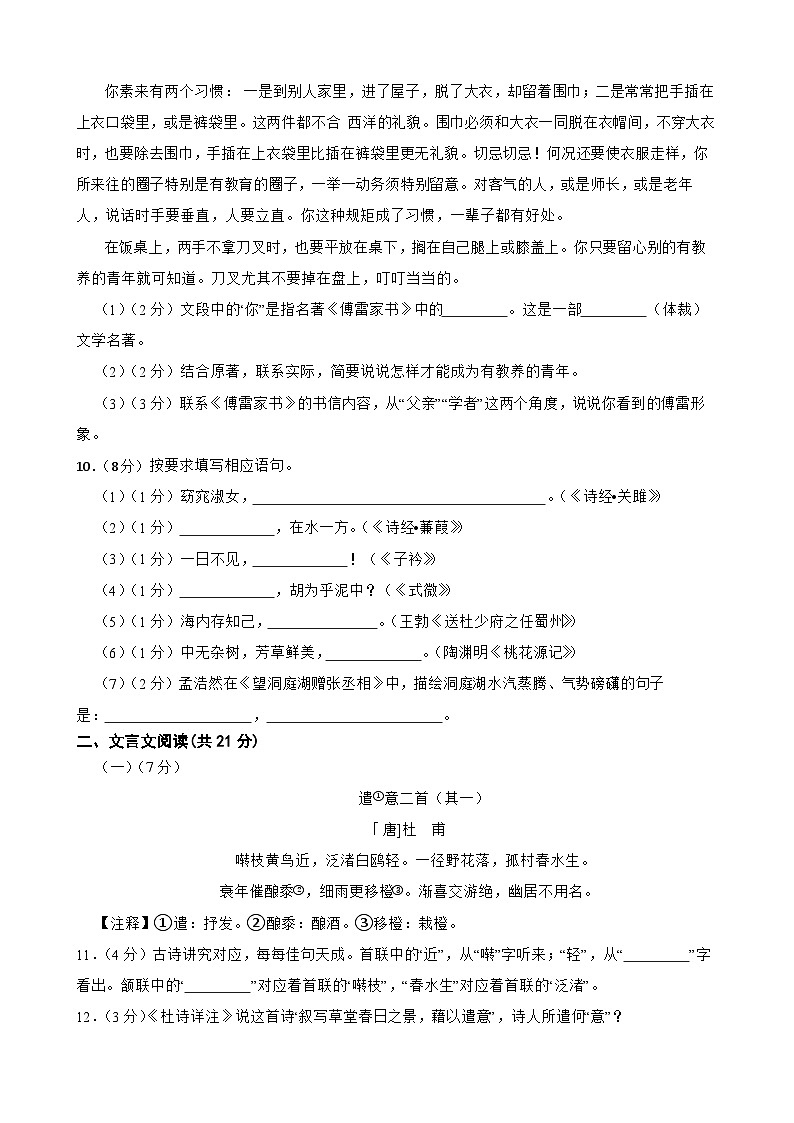 05,甘肃省武威市凉州区武威十四中教研联片2023-2024学年八年级下学期4月期中语文试题第3页