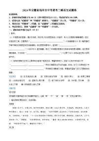 07，2024年安徽省池州市校聯(lián)考中考二模語文試題