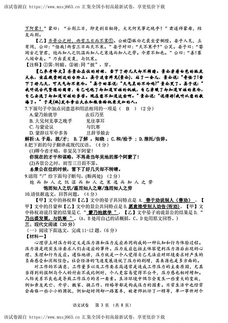 65,辽宁省鞍山市华育高新区学校2023-2024学年七年级下学期4月月考语文试题第3页