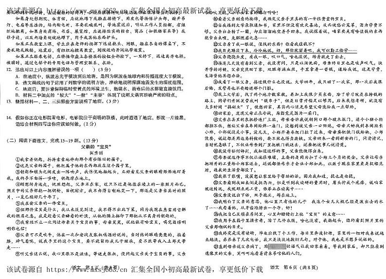 06,辽宁省沈阳市民办联合体2023-2024学年八年级下学期月考语文试题第3页