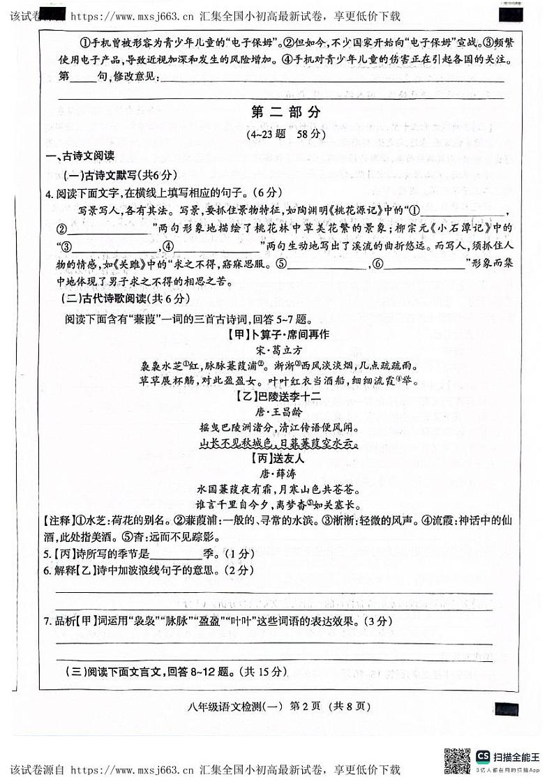 08,河北省沧州市献县万村中学2023-2024学年八年级下学期4月月考语文试题第2页