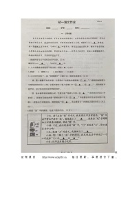 18，江苏省南京师范大学附属中学新城初级中学2023-2024学年七年级下学期第一次月考语文试卷
