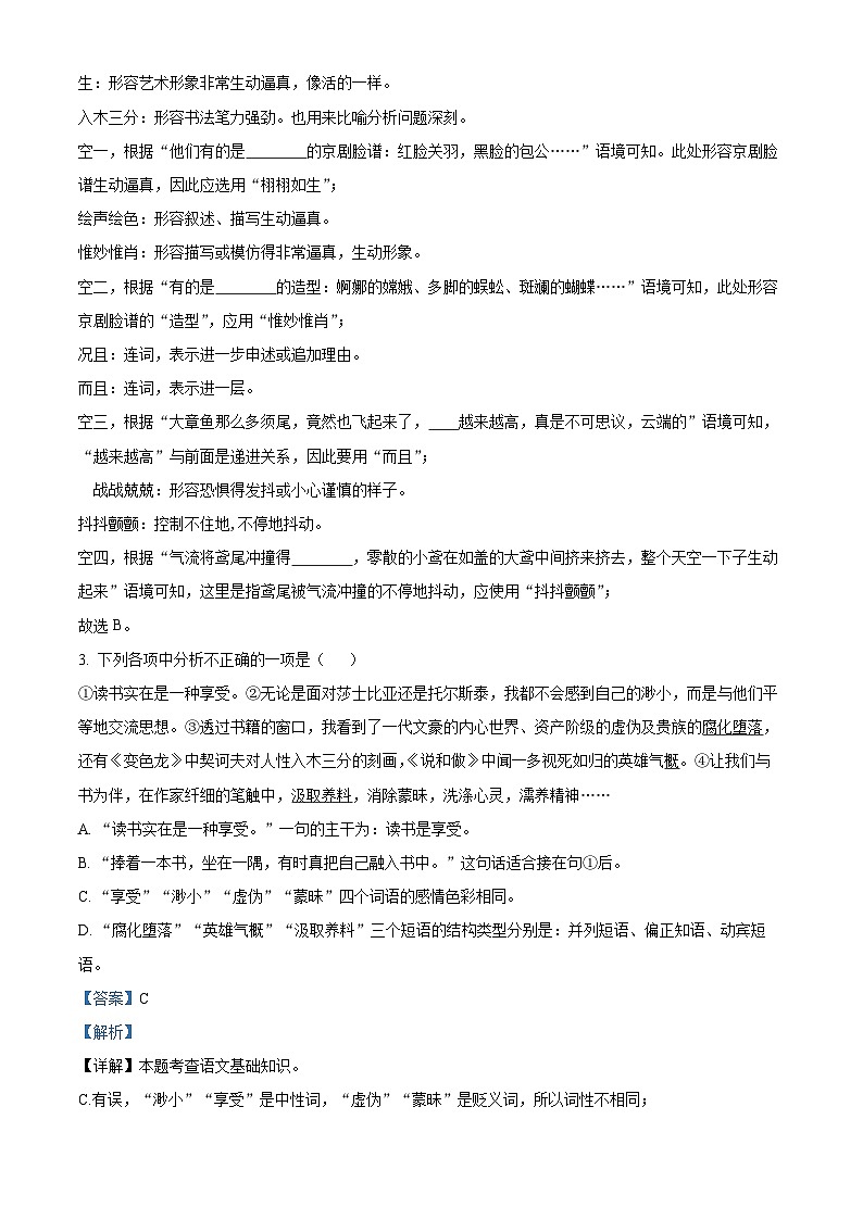 31,2024年辽宁省鞍山市高新区中考一模语文试题第2页