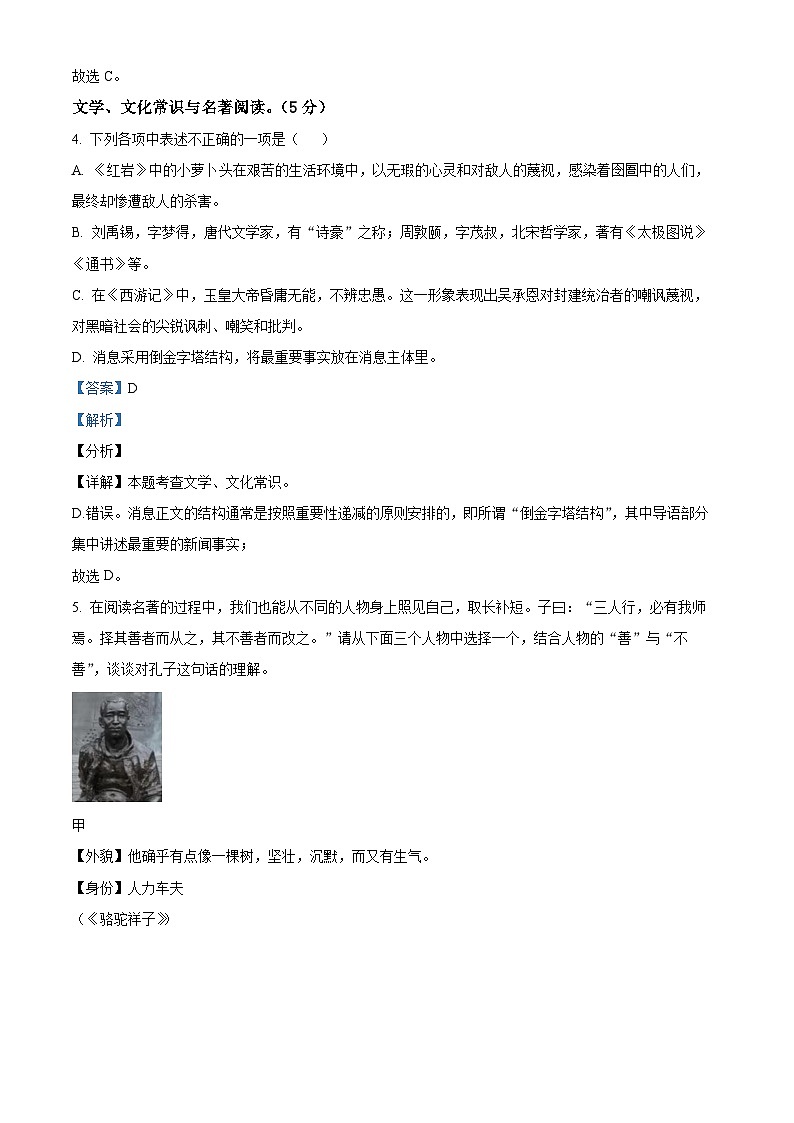 31,2024年辽宁省鞍山市高新区中考一模语文试题第3页