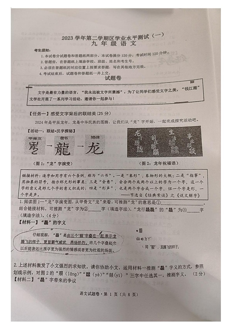 32,浙江省杭州市临平区树兰中学2023-2024学年九年级下学期3月月考语文试卷第1页