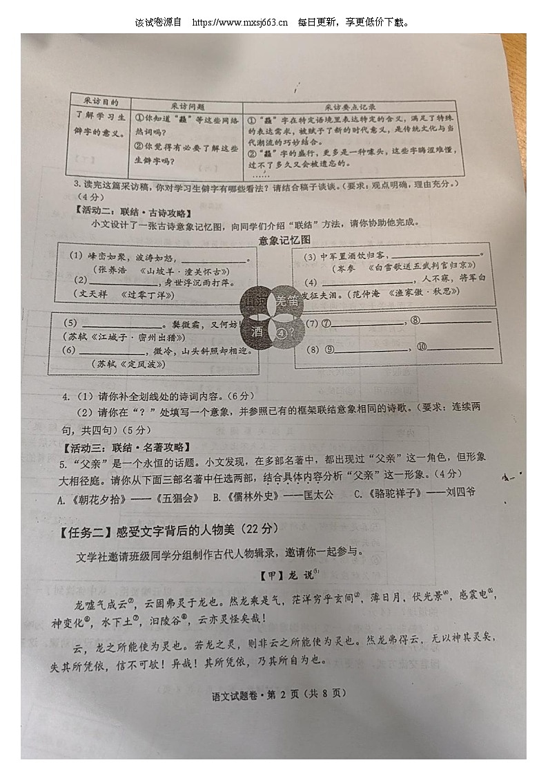 32,浙江省杭州市临平区树兰中学2023-2024学年九年级下学期3月月考语文试卷第2页