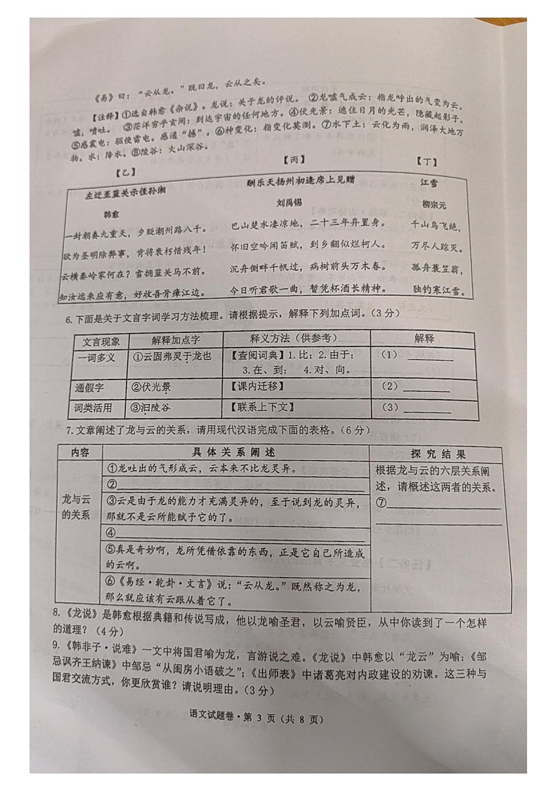 32,浙江省杭州市临平区树兰中学2023-2024学年九年级下学期3月月考语文试卷第3页