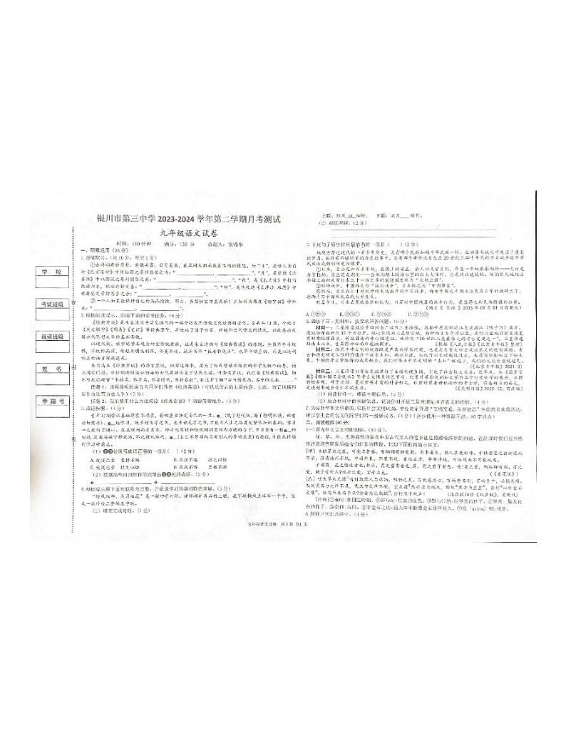 62,宁夏银川市第三中学2023-2024学年九年级下学期第二次月考语文试卷第1页