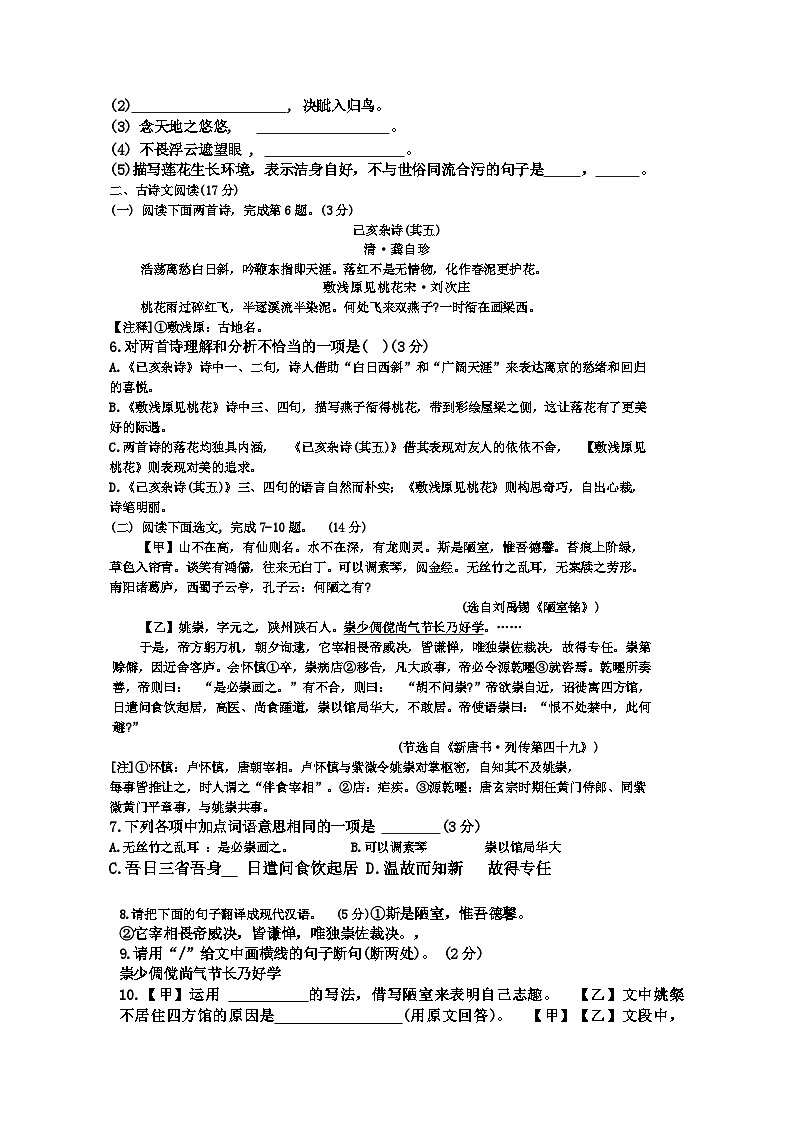65,辽宁省沈阳市第一三四中学2023-2024学年七年级下学期四月月考语文试题第2页