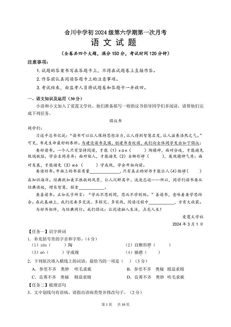 72,重庆市合川中学2023-2024学年九年级下学期第一次月考语文试题(1)第1页