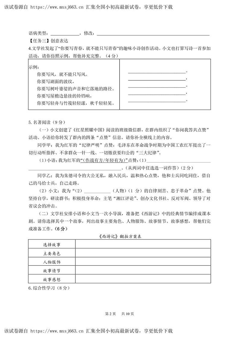 72,重庆市合川中学2023-2024学年九年级下学期第一次月考语文试题(1)第2页