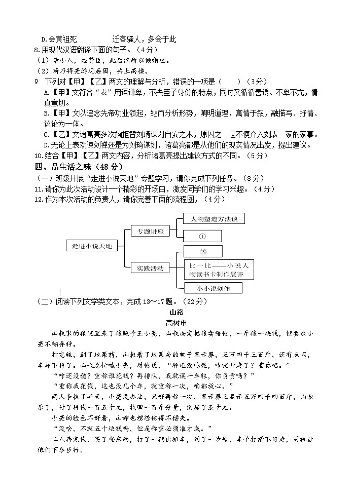 75,重庆市南岸区2023-2024学年九年级上学期期末考试语文试题第3页