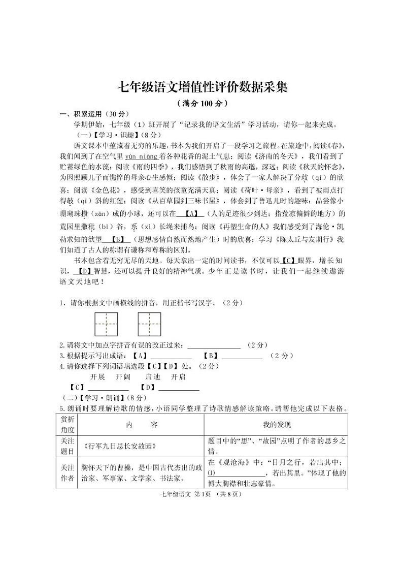 78,内蒙古呼和浩特市回民区2023-2024学年七年级上学期期中考试语文试题第1页