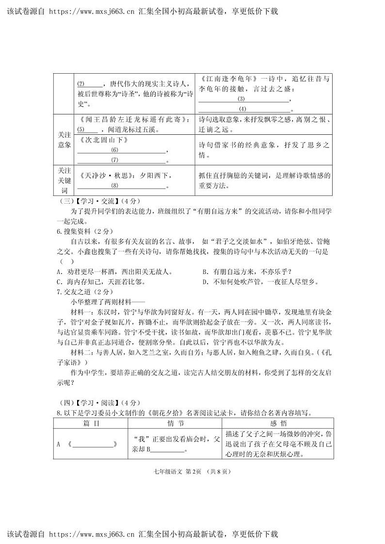 78,内蒙古呼和浩特市回民区2023-2024学年七年级上学期期中考试语文试题第2页