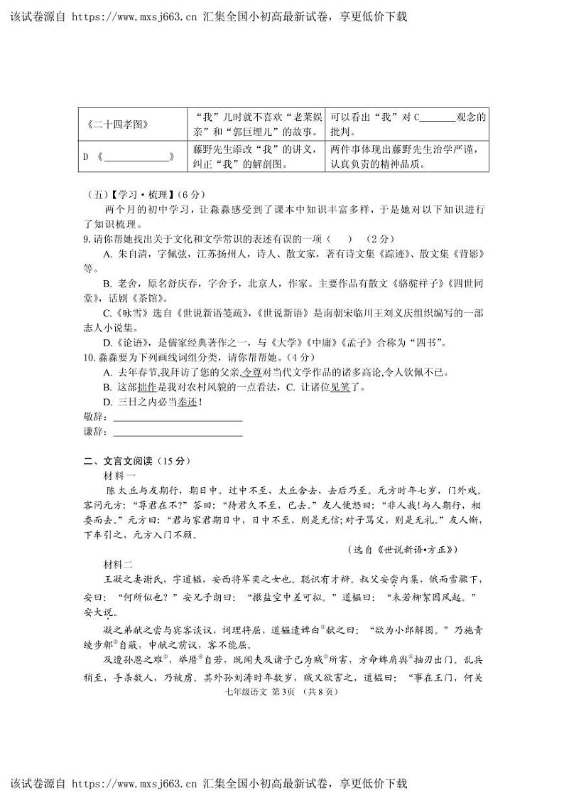78,内蒙古呼和浩特市回民区2023-2024学年七年级上学期期中考试语文试题第3页