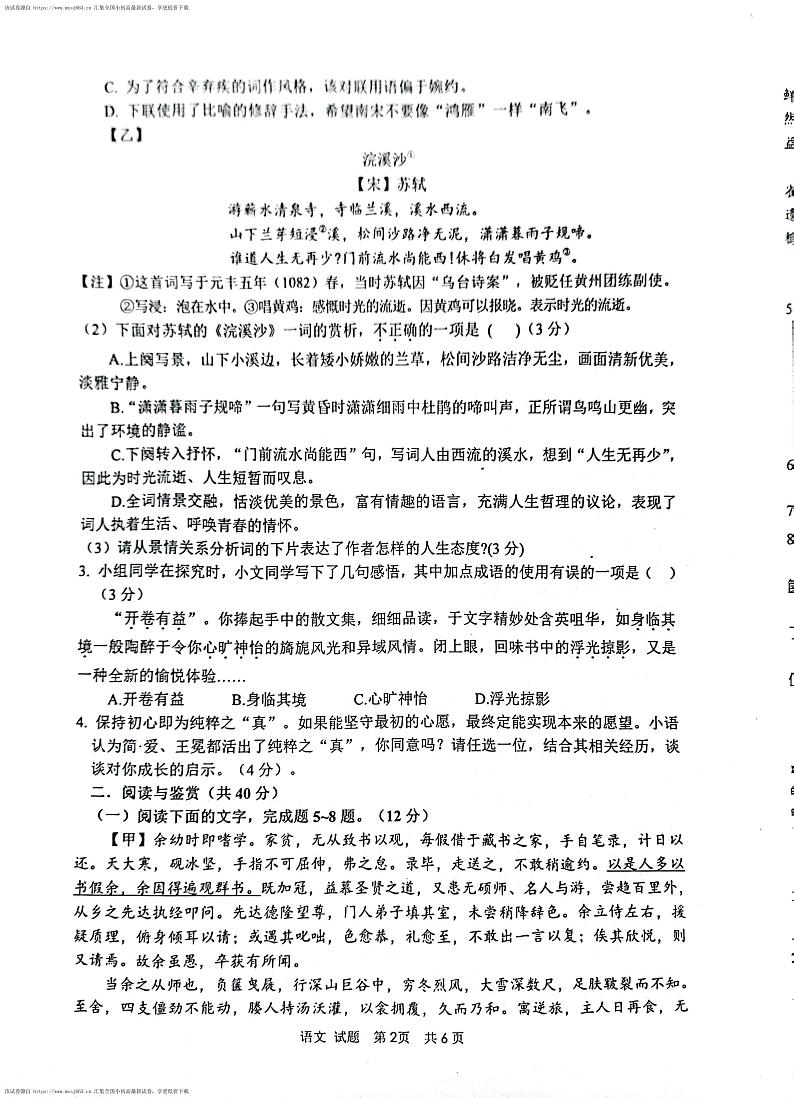 85,2024年山东省枣庄市山亭区中考一模语文试题第2页