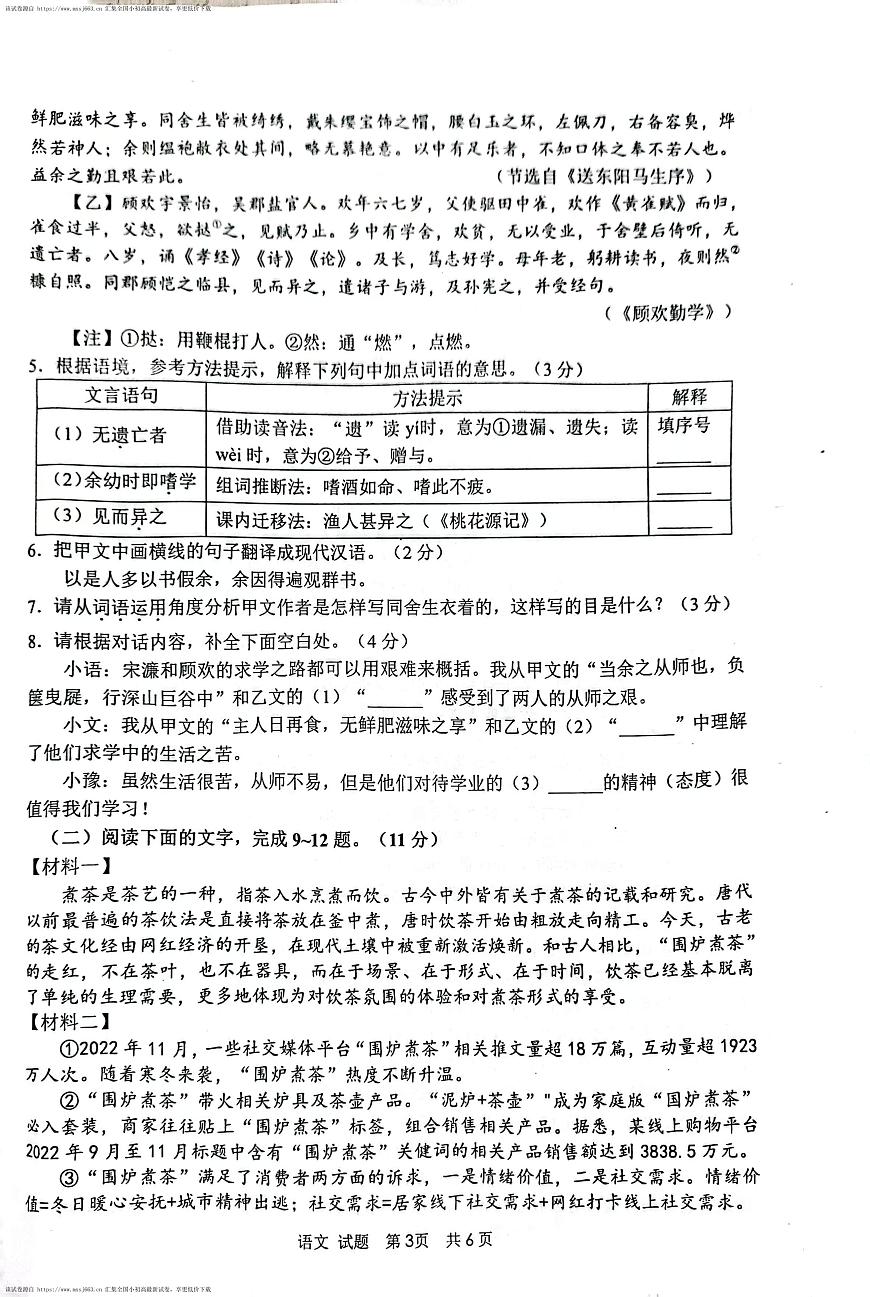 85，2024年山東省棗莊市山亭區(qū)中考一模語文試題第3頁