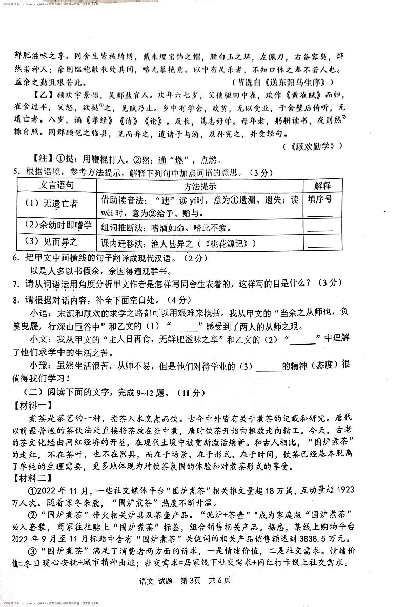 85,2024年山东省枣庄市山亭区中考一模语文试题第3页