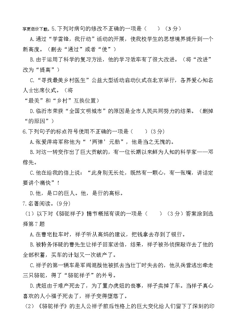 101,山东省临沂市沂新中学2023-2024学年七年级下学期第一次月考语文试题第2页