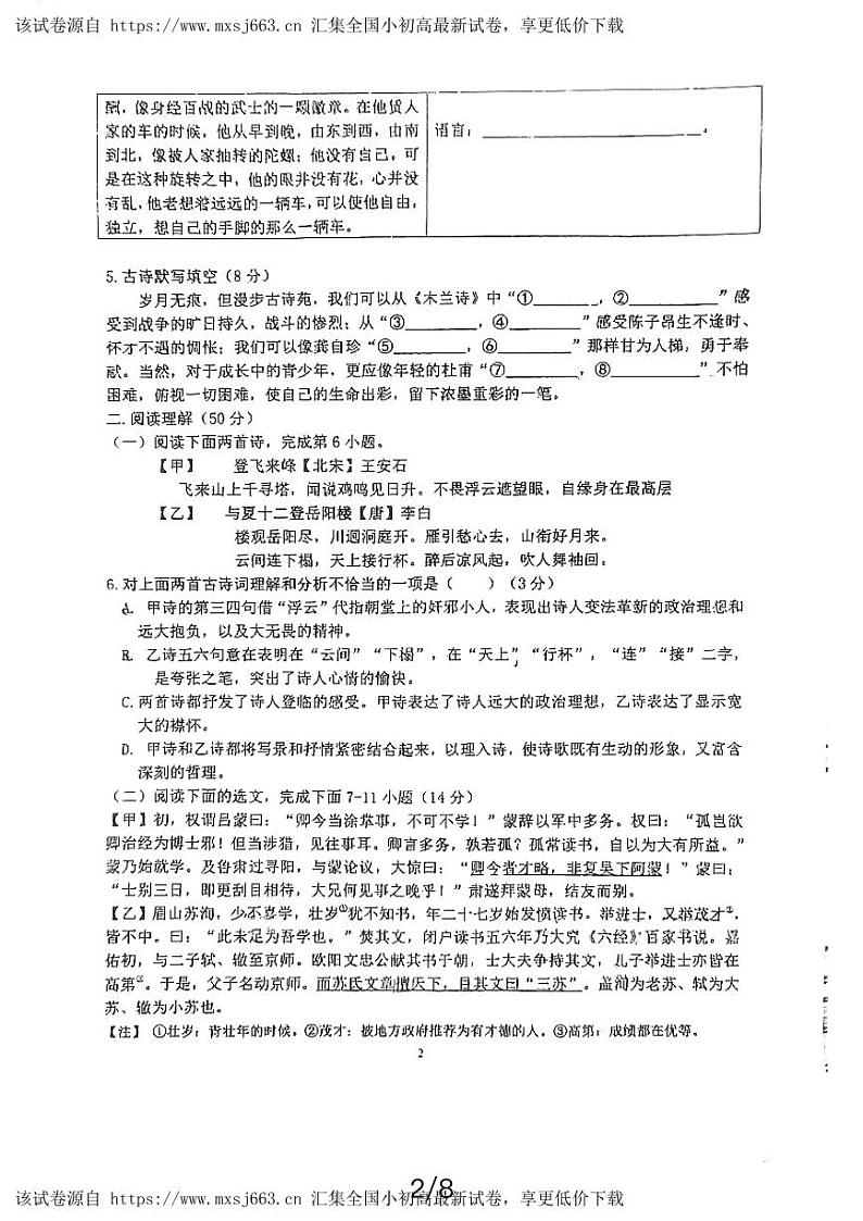 102,辽宁省铁岭市第五中学2023-2024学年七年级下学期第一次月考语文试卷第2页
