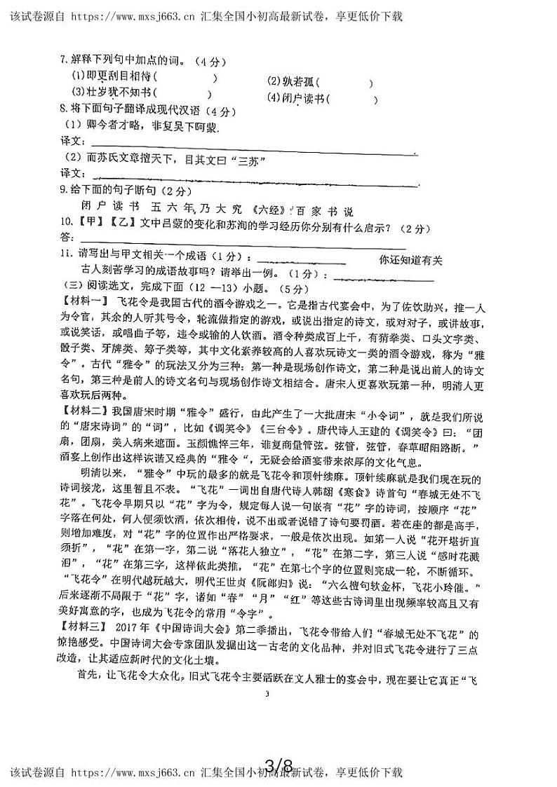 102,辽宁省铁岭市第五中学2023-2024学年七年级下学期第一次月考语文试卷第3页