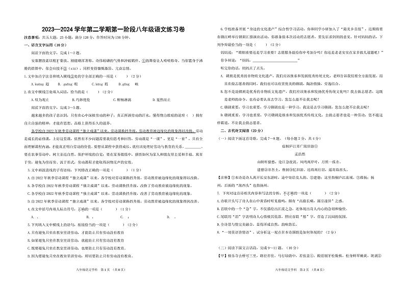 09,江西省吉安市第二中学2023-2024学年八年级下学期3月月考语文试卷第1页