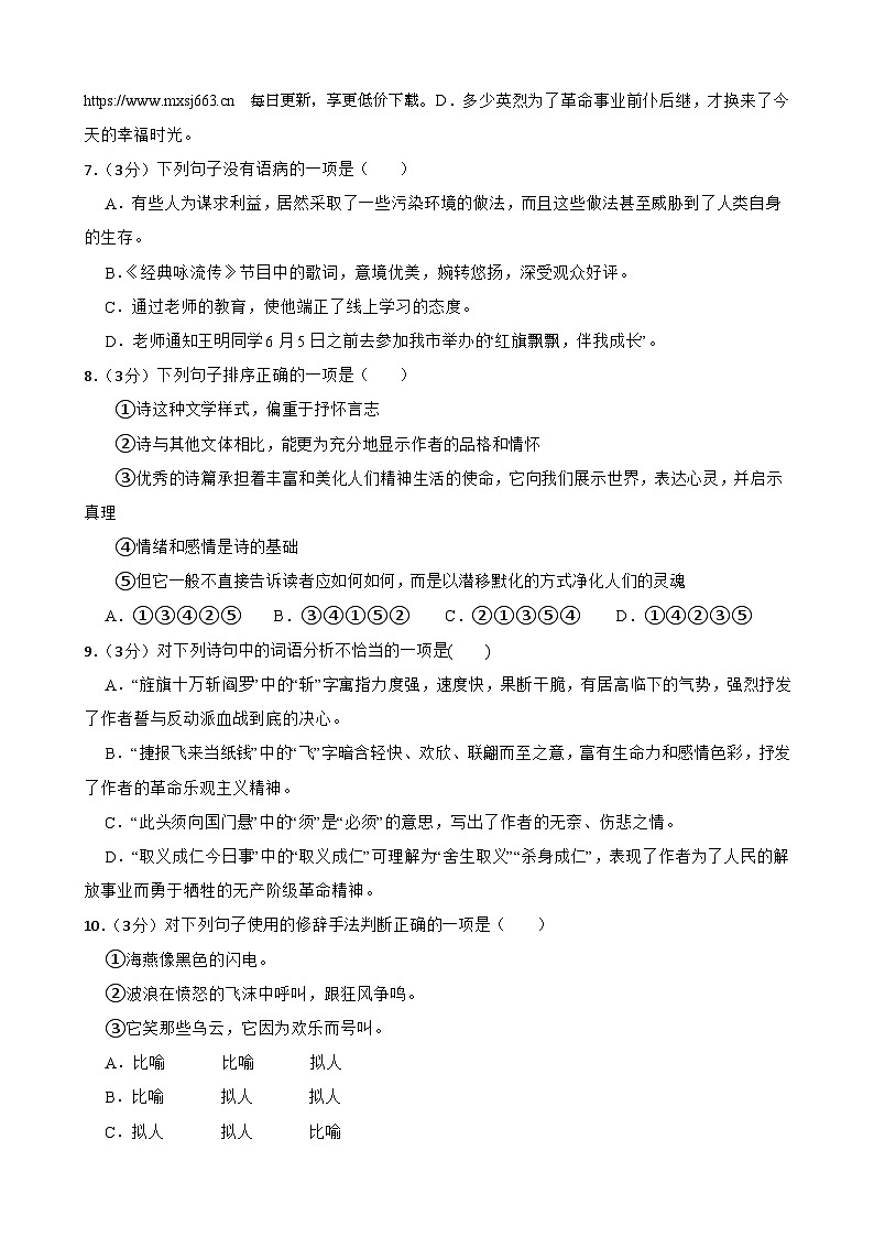 10,2024年甘肃省武威市凉州区武威第四中学教研联片中考一模语文试题第2页