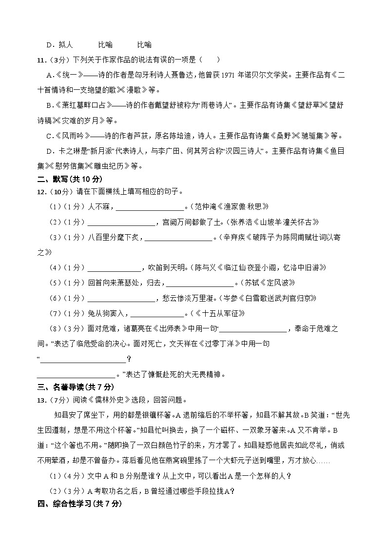 10,2024年甘肃省武威市凉州区武威第四中学教研联片中考一模语文试题第3页