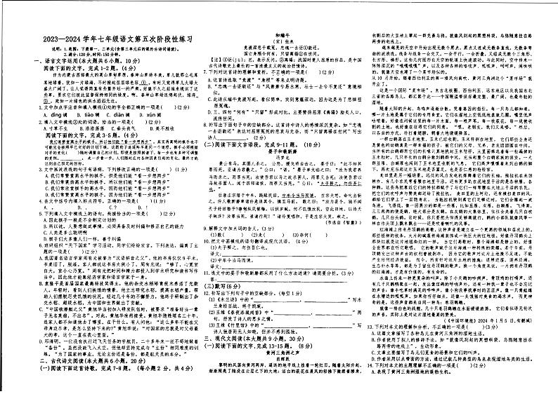 12,江西省上饶市万年县第五中学2023-2024学年七年级下学期3月月考语文试卷第1页