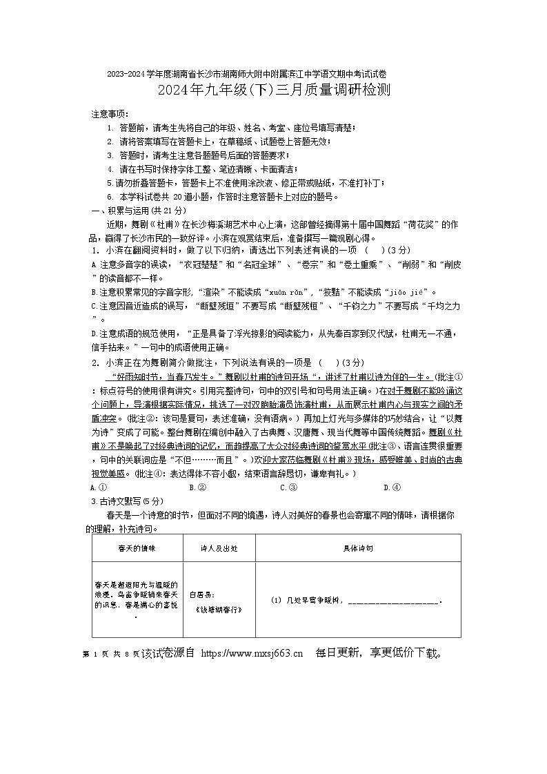 90,湖南省长沙市湖南师范大学附属滨江学校2023-2024学年九年级下学期期中考试语文试题第1页