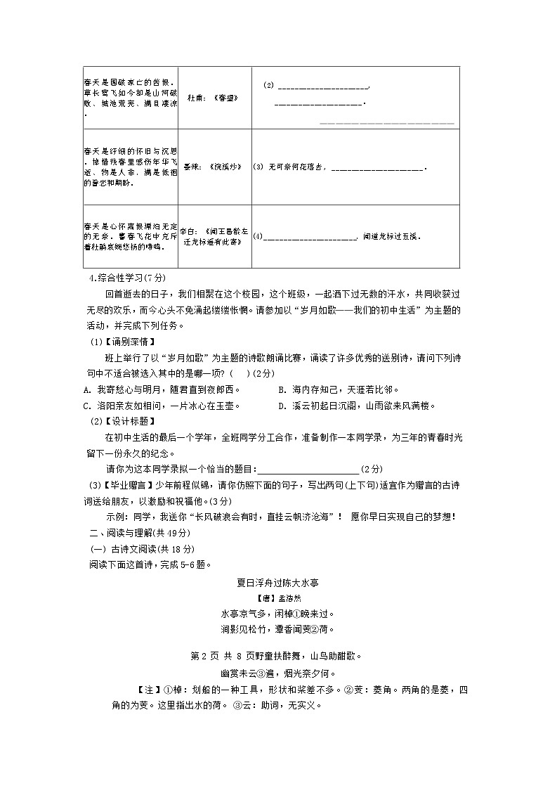 90,湖南省长沙市湖南师范大学附属滨江学校2023-2024学年九年级下学期期中考试语文试题第2页