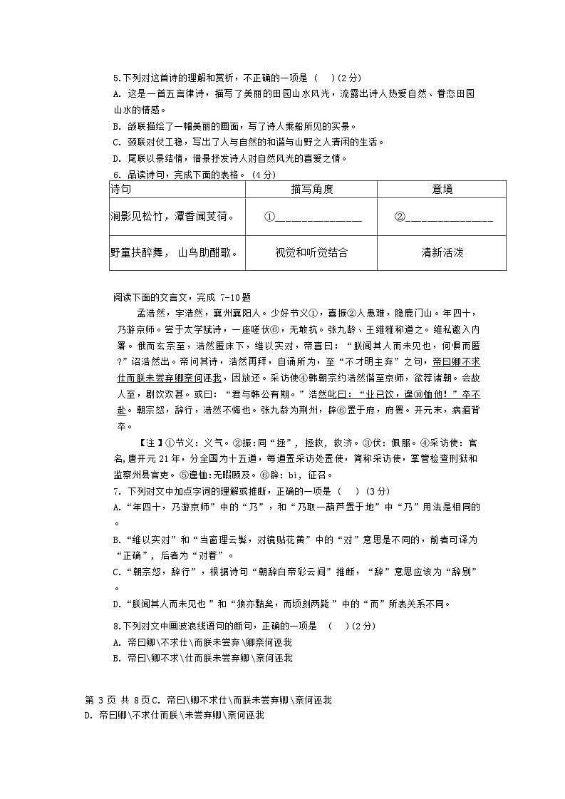 90,湖南省长沙市湖南师范大学附属滨江学校2023-2024学年九年级下学期期中考试语文试题第3页