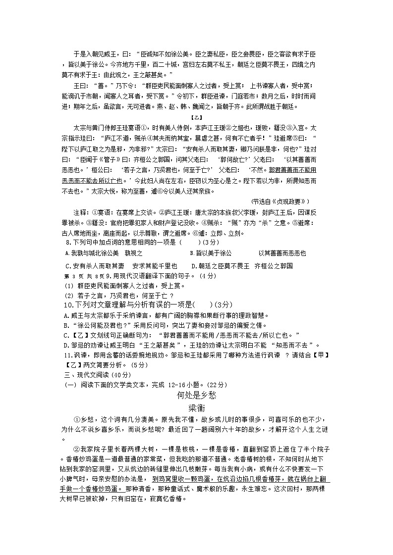 97,2024年重庆市黔江实验中学校中考一模语文试题03