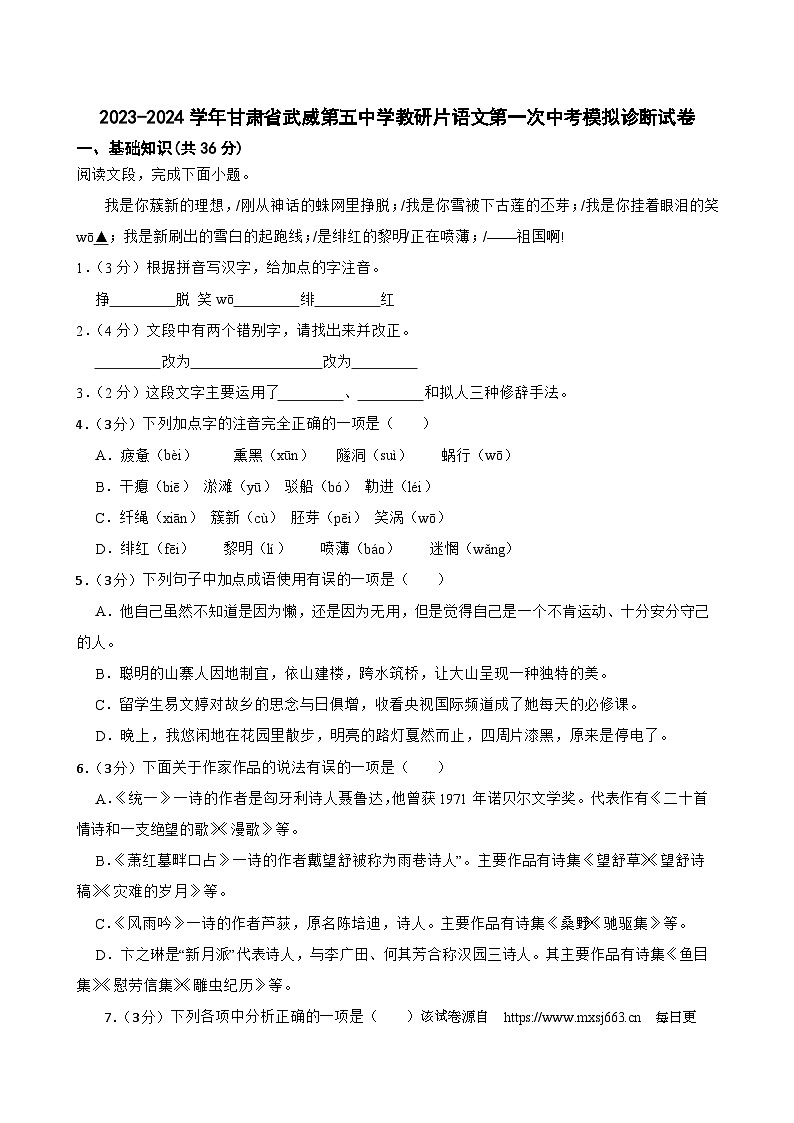 169,2024年甘肃省武威市第七中学教研联片中考一模语文试题01