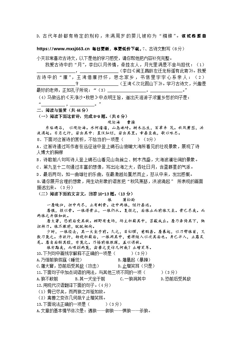24,湖南省衡阳市华新实验中学2023-2024学年七年级下学期入学考试语文试题第2页