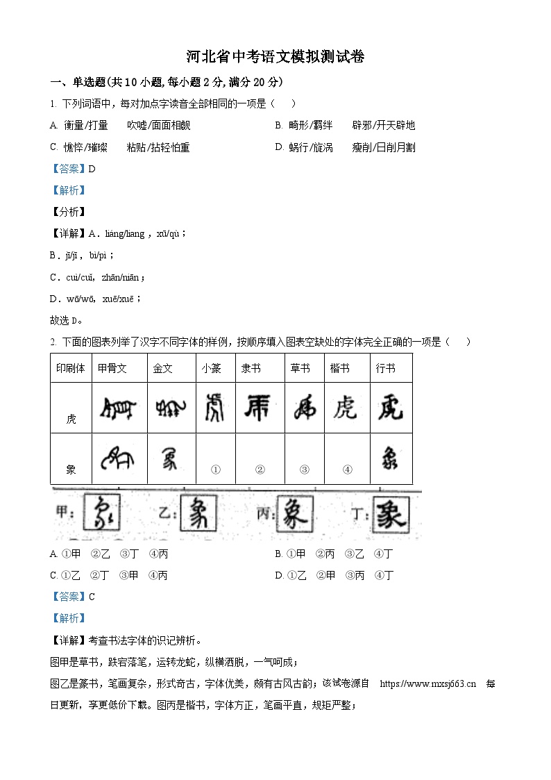 26，2023年河北省保定市定州市第四中学中考模拟语文测试卷