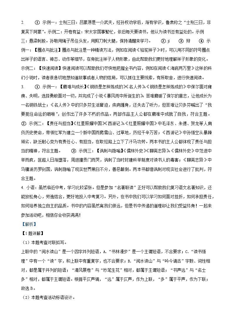 32,2024年浙江省名校发展共同体中考一模拟语文试题第3页