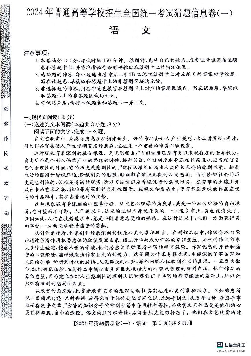 初中语文人教部编版九年级下册统一一课一练
