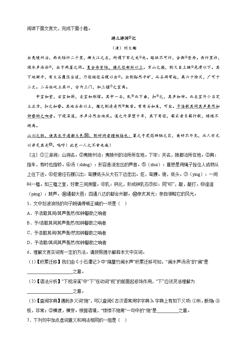 专题09:文言文阅读-2023-2024学年八年级语文下册备考期末总复习(江苏)第2页