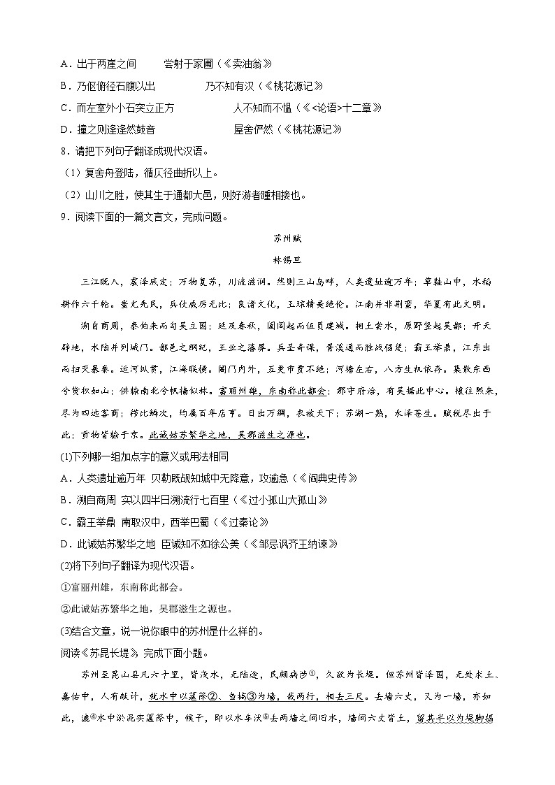 专题09:文言文阅读-2023-2024学年八年级语文下册备考期末总复习(江苏)第3页