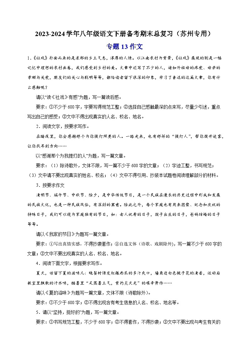 专题13:作文-2023-2024学年八年级语文下册备考期末总复习(江苏)第1页