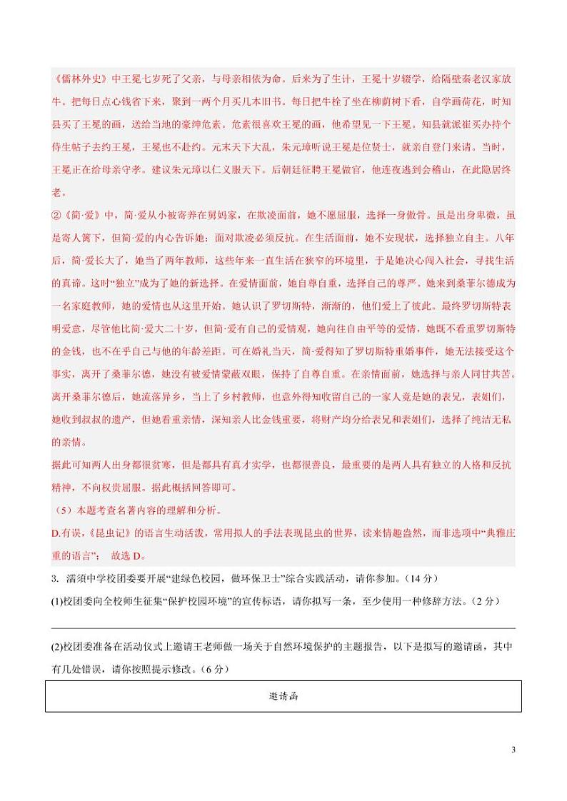 2024年中考押题预测卷01(安徽卷)语文(解析版)03