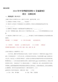2024年中考押题预测卷02(福建卷)语文(解析版)