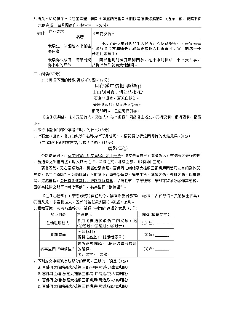 2024年福建省泉州市中考二模语文试题02