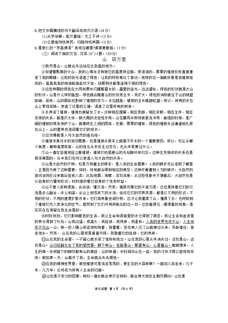 2024年福建省泉州市中考二模语文试题03