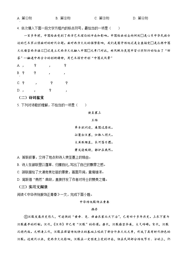 2024年天津市和平区中考二模语文试题(原卷版+解析版)02