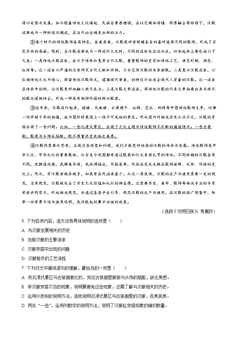 2024年天津市和平区中考二模语文试题(原卷版+解析版)03