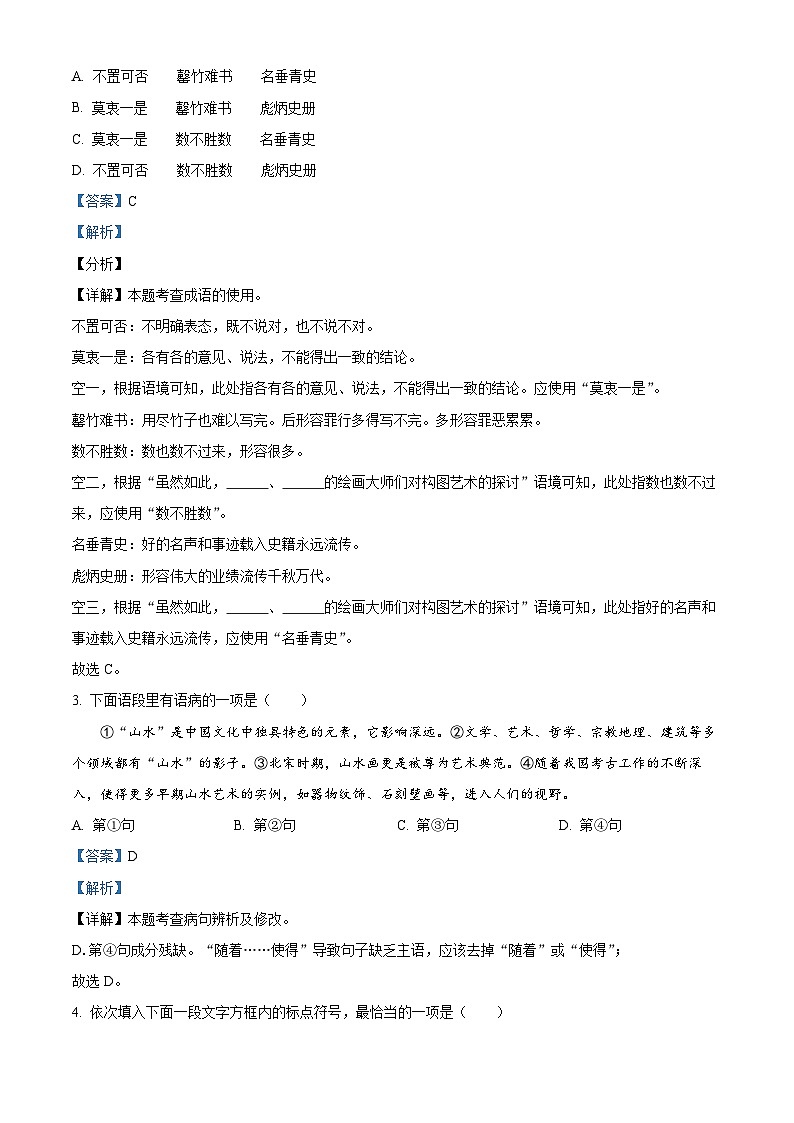2024年天津市和平区中考二模语文试题(原卷版+解析版)02