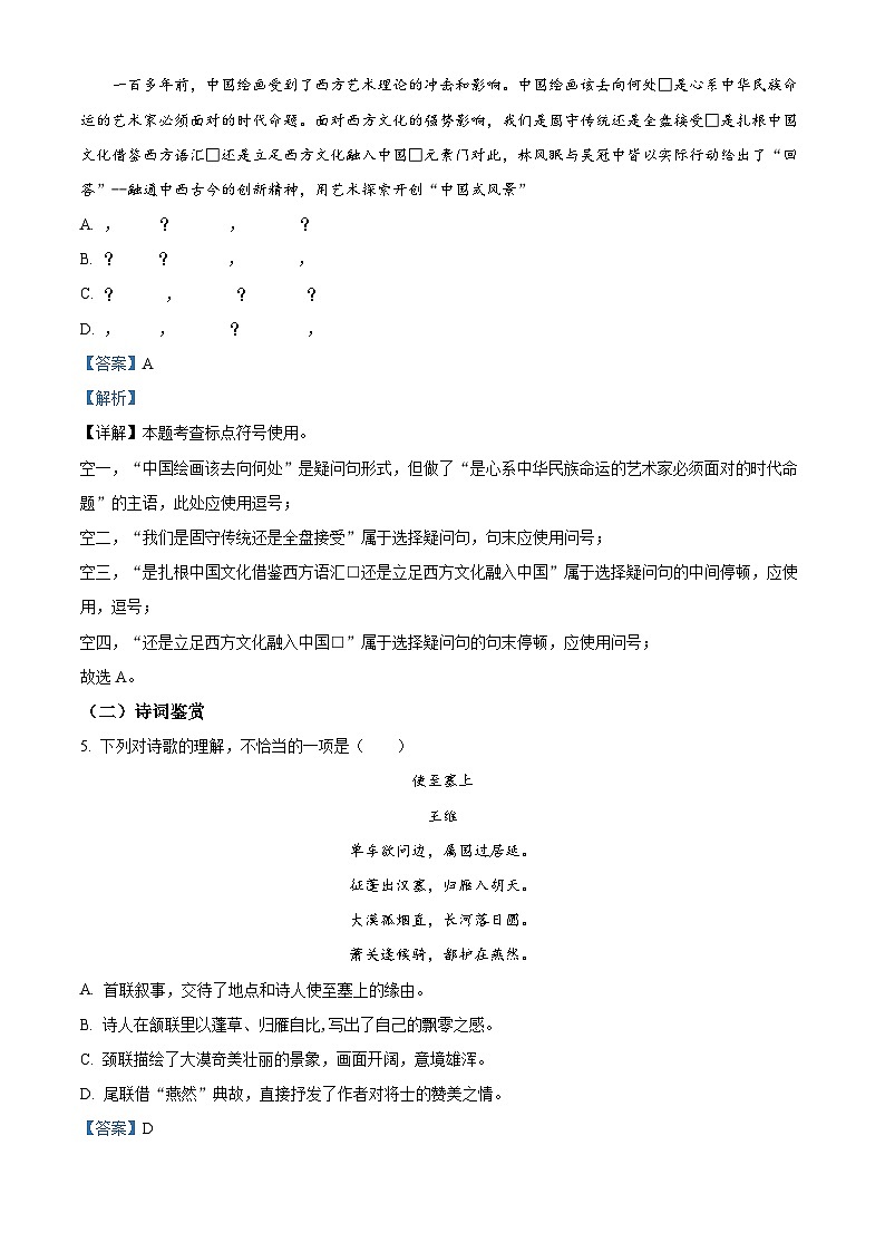 2024年天津市和平区中考二模语文试题(原卷版+解析版)03