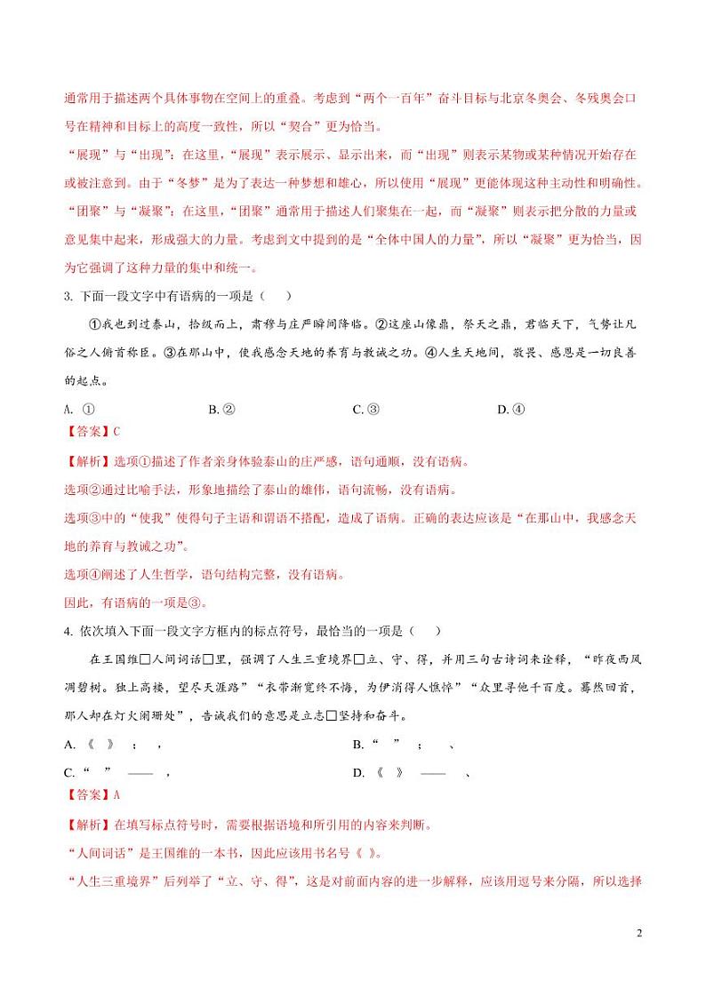 2024年中考押题预测卷02(天津卷)语文(解析版)02